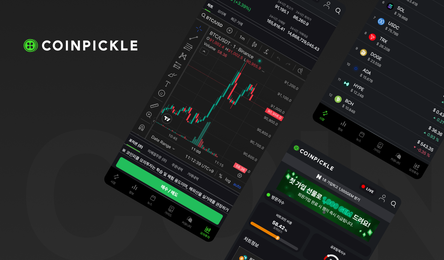코인피클 - 암호화폐 정보 제공 플랫폼 | 블루젬 코드